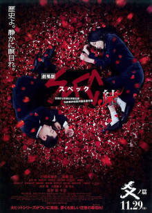 SPEC完结篇:爻之篇