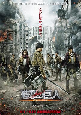 进击的巨人剧场版:后篇